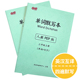 学硕PEP人教版 小学英语三四五六年级上下册单词默写本听写记忆本