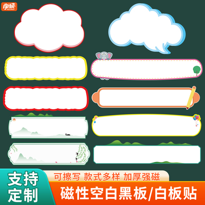 可擦写教师板书磁性空白板黑板贴