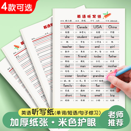 学硕教师英语单词句子活页听写纸