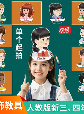 2025新人教版PEP小学英语三4四年级单个头饰人物角色头像面具教具