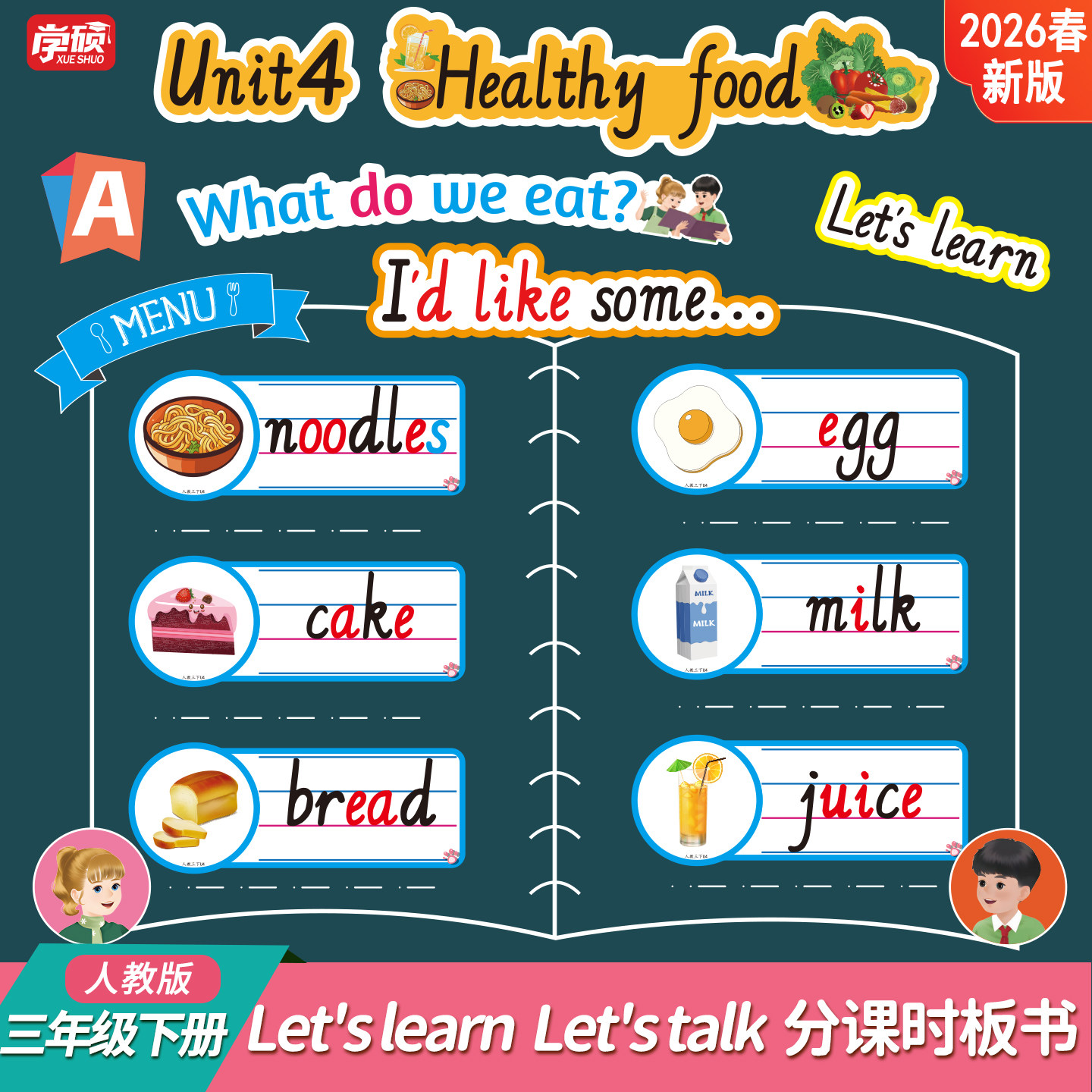新人教版小学3三年级英语分课时let's learn和let's talk板书教具