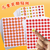 小红花大拇指赞棒奖励贴纸小学生儿童幼儿园作业教师表扬鼓励积分