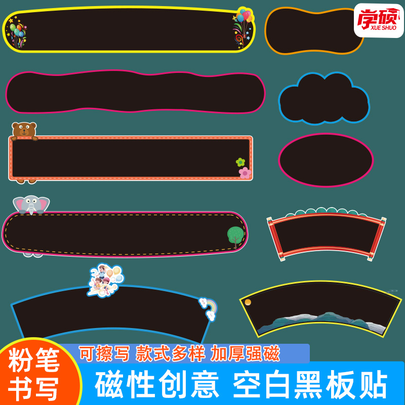 创意可擦写磁性空白黑板贴