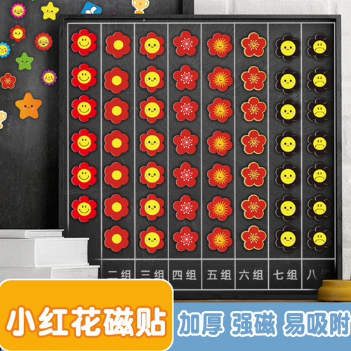 学硕创意笑脸小红花朵奖励磁力贴