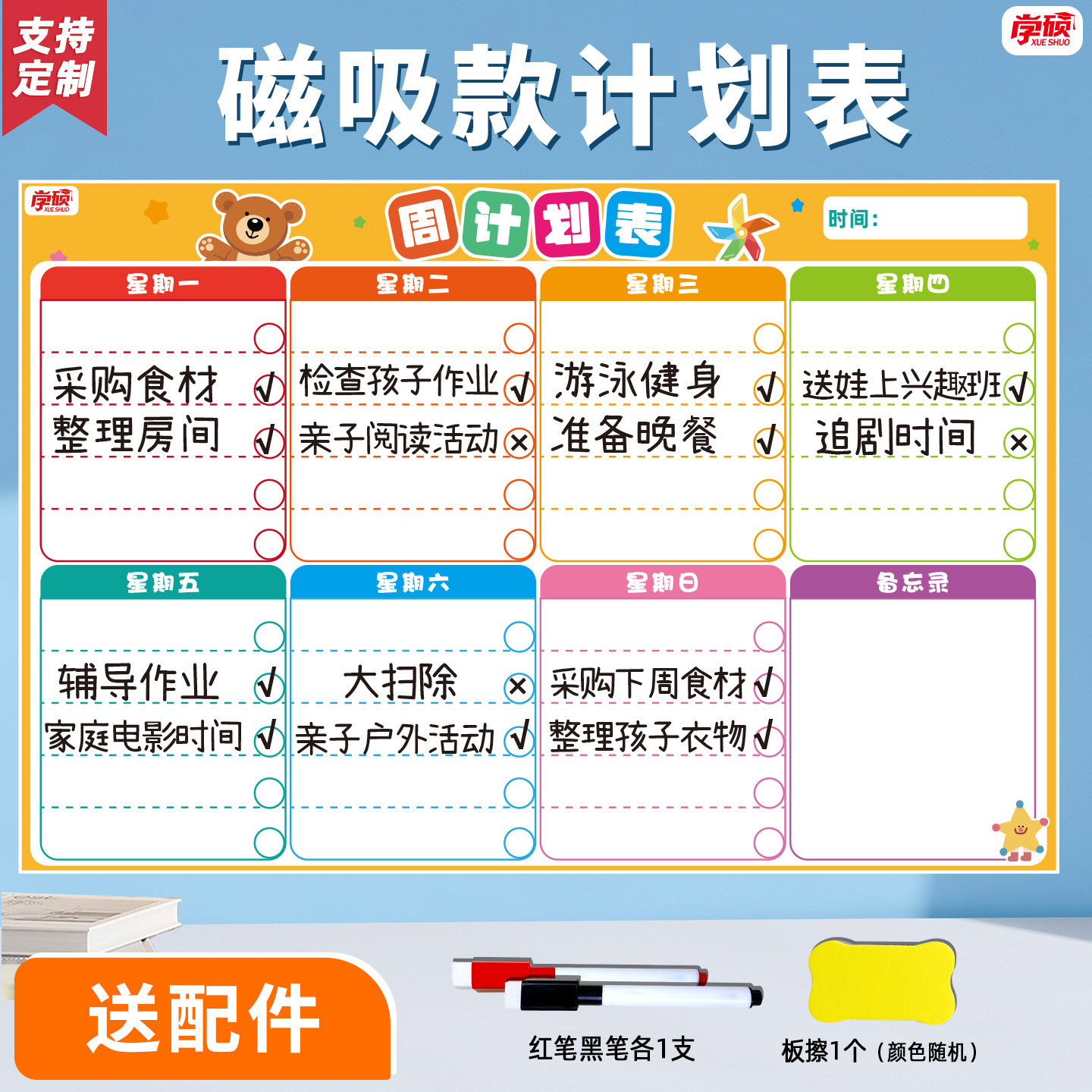 可擦写每周计划表墙贴儿童学习日程规划表目标管理提醒减肥自律表
