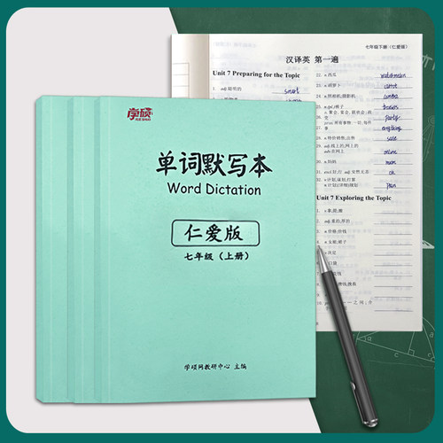 仁爱版初中英语单词默写练字帖