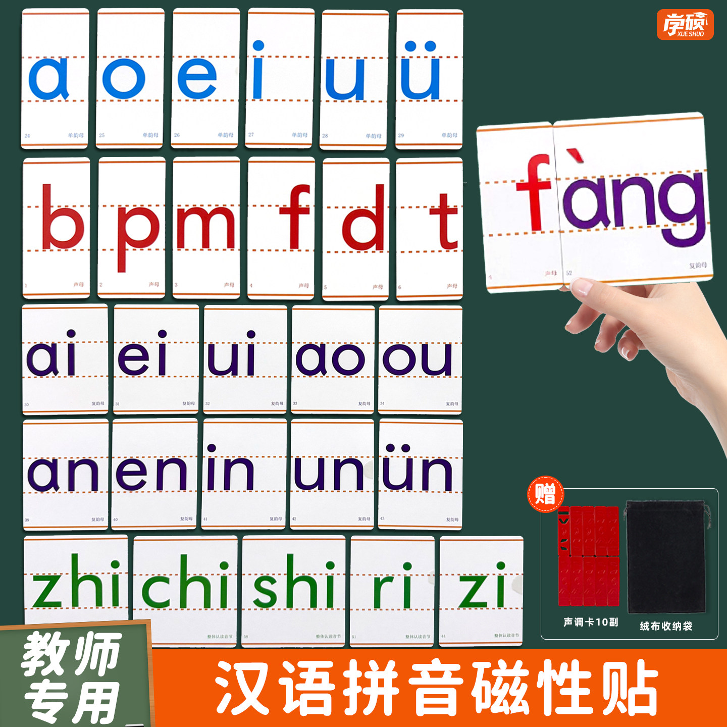 大号磁性汉语拼音字母教学卡片磁力贴铁一年级声韵母小学语文教具