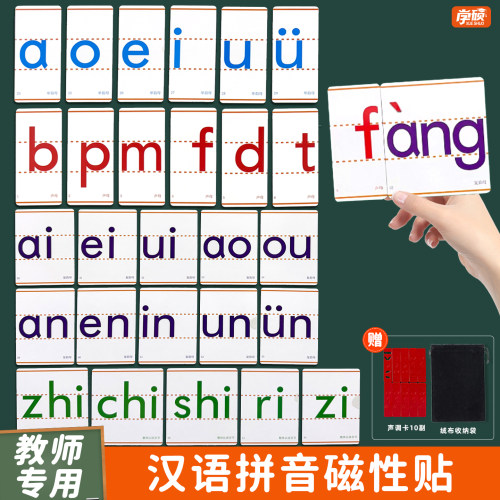 教师教学专用汉语拼音磁性黑板贴