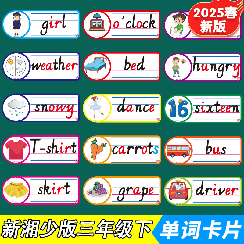 新湘少版三年级下册四线三格卡片