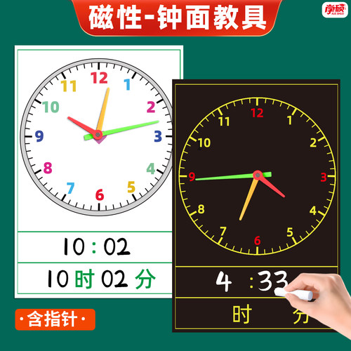 磁性钟表钟面模型小学幼儿园教具