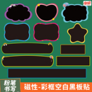 磁性彩色空白黑板贴白板贴写标题教师教学公开课板书贴教具粉笔写