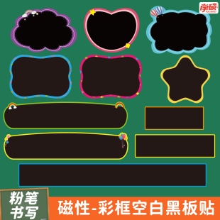 磁性彩色空白黑板贴白板贴写标题教师教学公开课板书贴教具粉笔写
