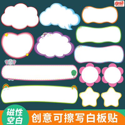 磁性创意彩框空白白板贴教具