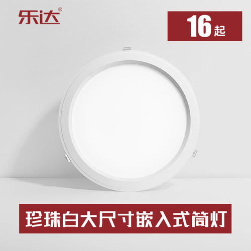 led筒灯嵌入式6寸8寸10寸大尺寸