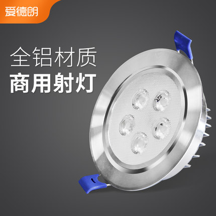 爱德朗led射灯客厅过道商用背景墙灯孔灯服装店大功率筒灯牛眼灯