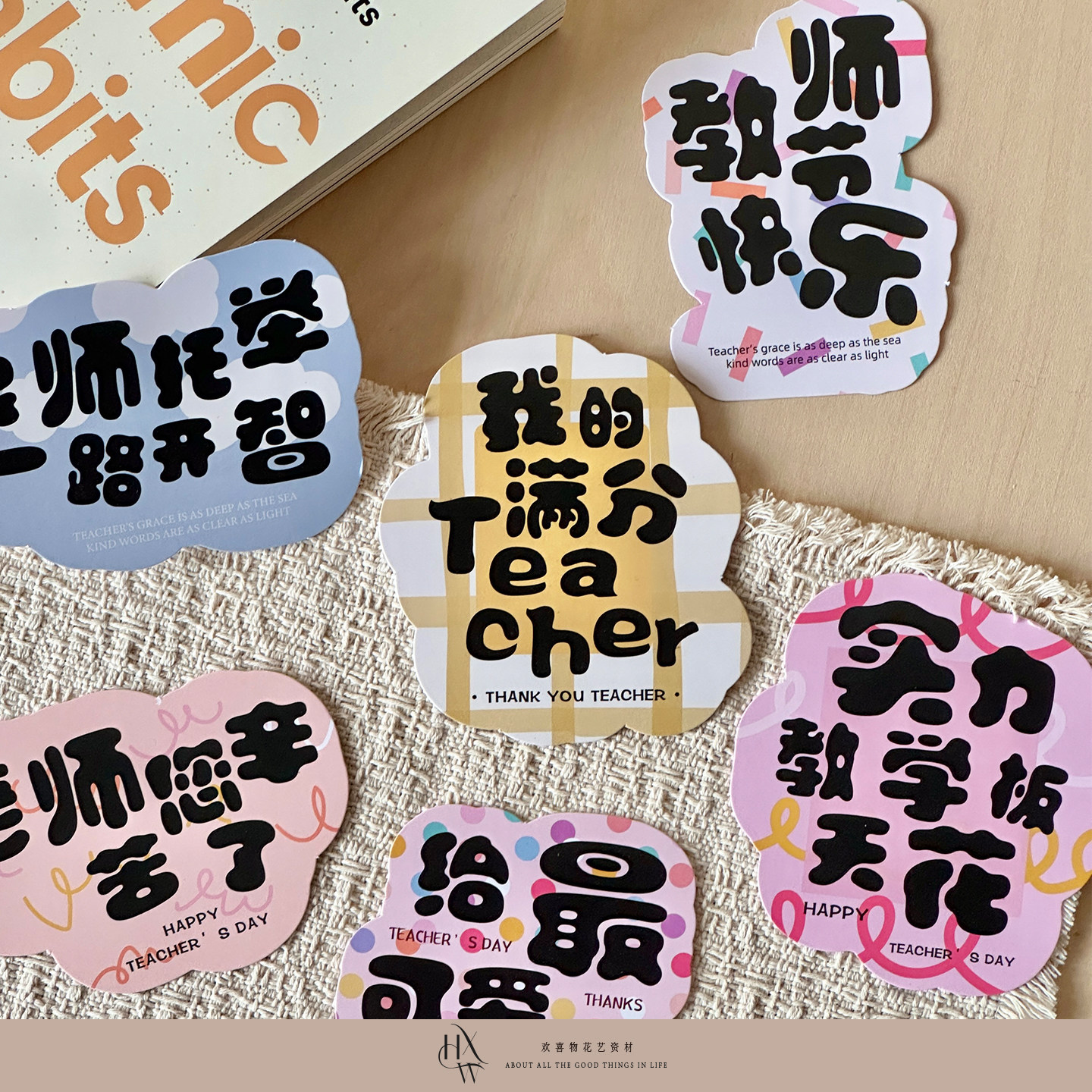 欢喜物教师节原创趣味异形贺卡