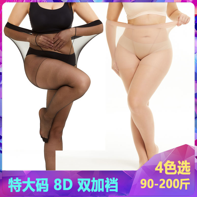 U.E.I大码丝袜胖mm200斤超薄夏双面加裆包芯丝连裤袜8D透肉防走光