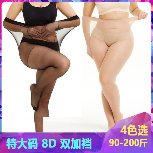 .大码丝袜胖mm200超薄双面加裆