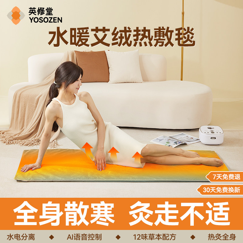 艾灸热敷毯电加热水暖毯