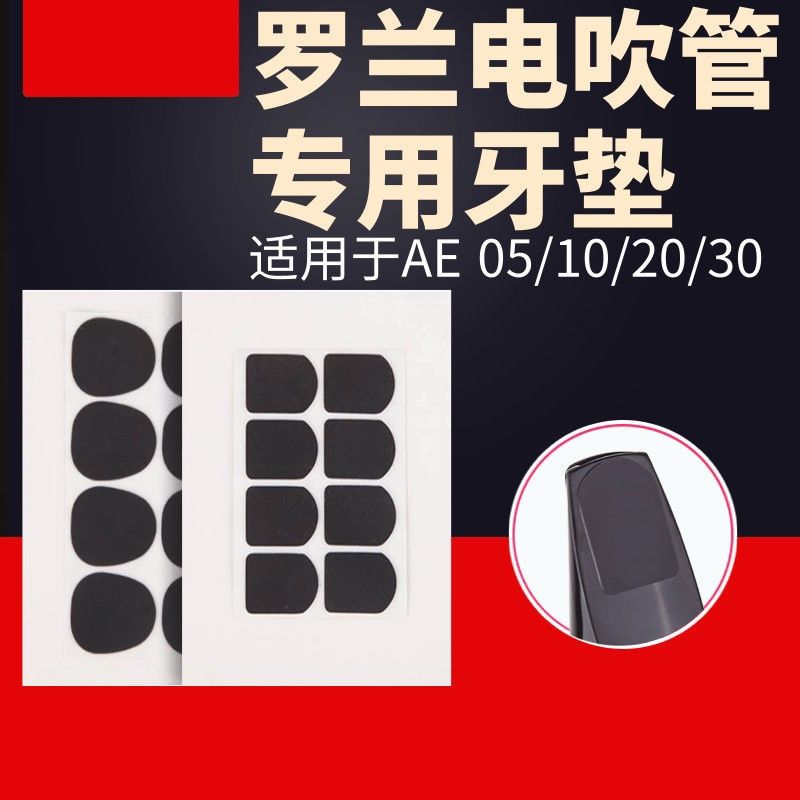 萨克斯牙垫黑管单簧管中音高音次中音萨克斯金属笛头电吹管牙垫