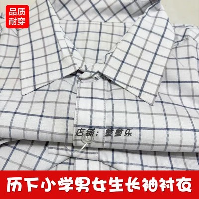 济南市历下区小学生校服春秋夏季长袖2025男女生品质耐穿方格衬衣
