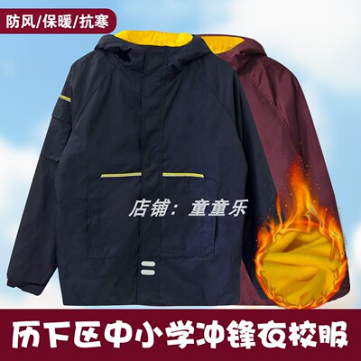 济南市历下区中小学冲锋衣校服