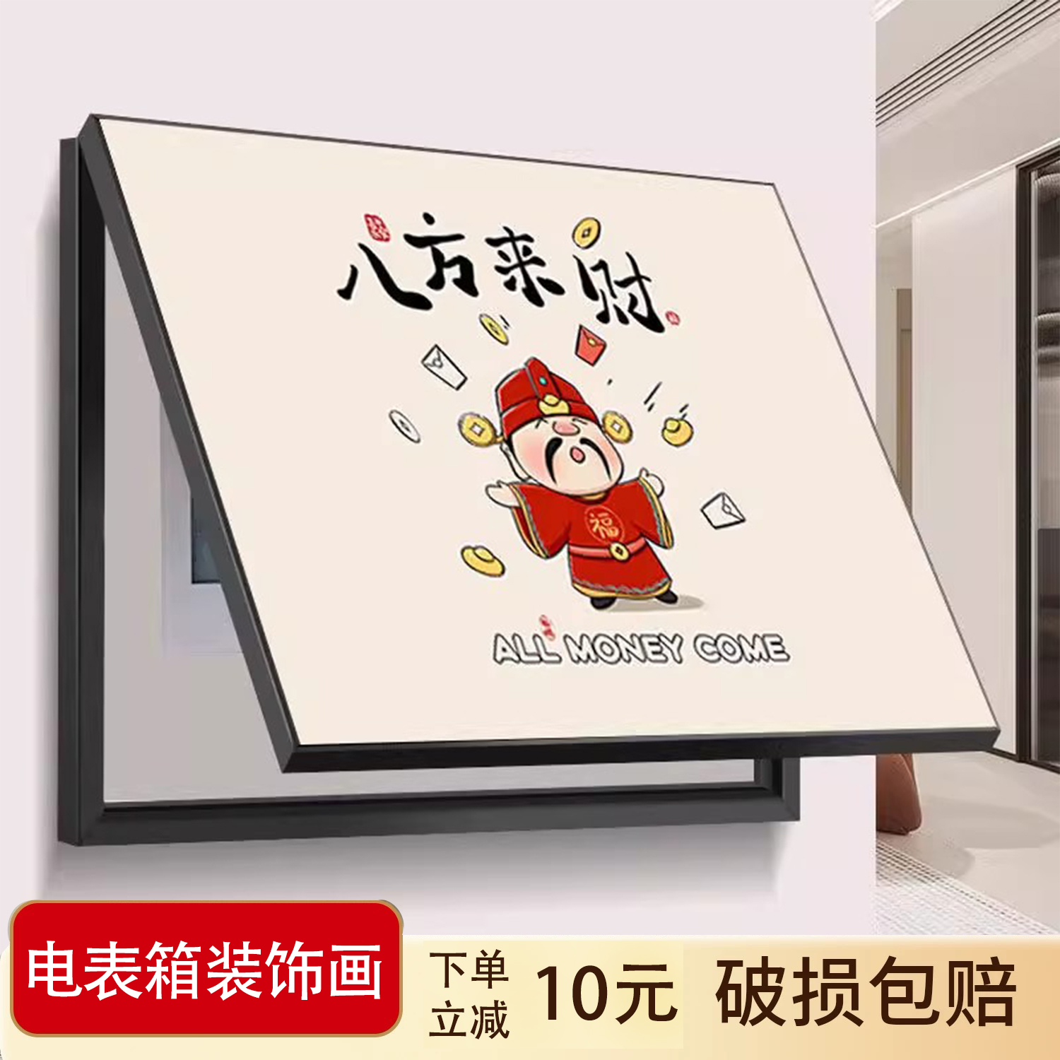 电表箱装饰画免打孔配电箱电闸箱遮挡挂画财神总开关盒电表盒壁画