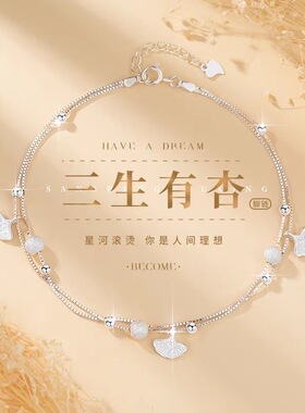 足银990三生有杏双线脚链少女风饰品仙女同款送女友闺蜜老婆情侣