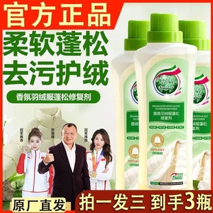 羽绒服结块蓬松洗涤剂水洗机洗去污柔软棉服洗衣机专用官方旗舰店