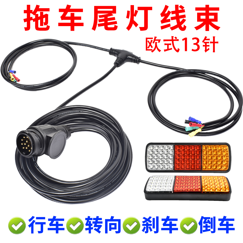 通用汽车拖车13针插头线束