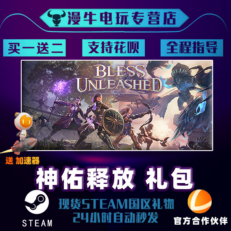 steam平台PC中文正版神佑释放联机游戏Bless Unleashed终极创始人礼包尊贵包豪华包新境界礼包DLC_虎窝淘
