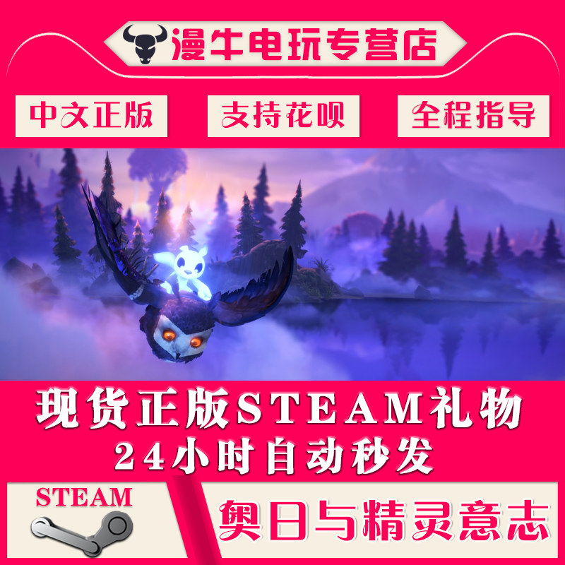 Olympic Day spirit Will PC Chinese Genuine steam game spirit Firefly Will Olympic Day Dark Forest Ori and the Will of the Wisps State Districtin the Video game/Fitting/Game/Raiders , Game software platform, STEAM category - from Buy2taobao.com to provide professional Taobao agent buy service