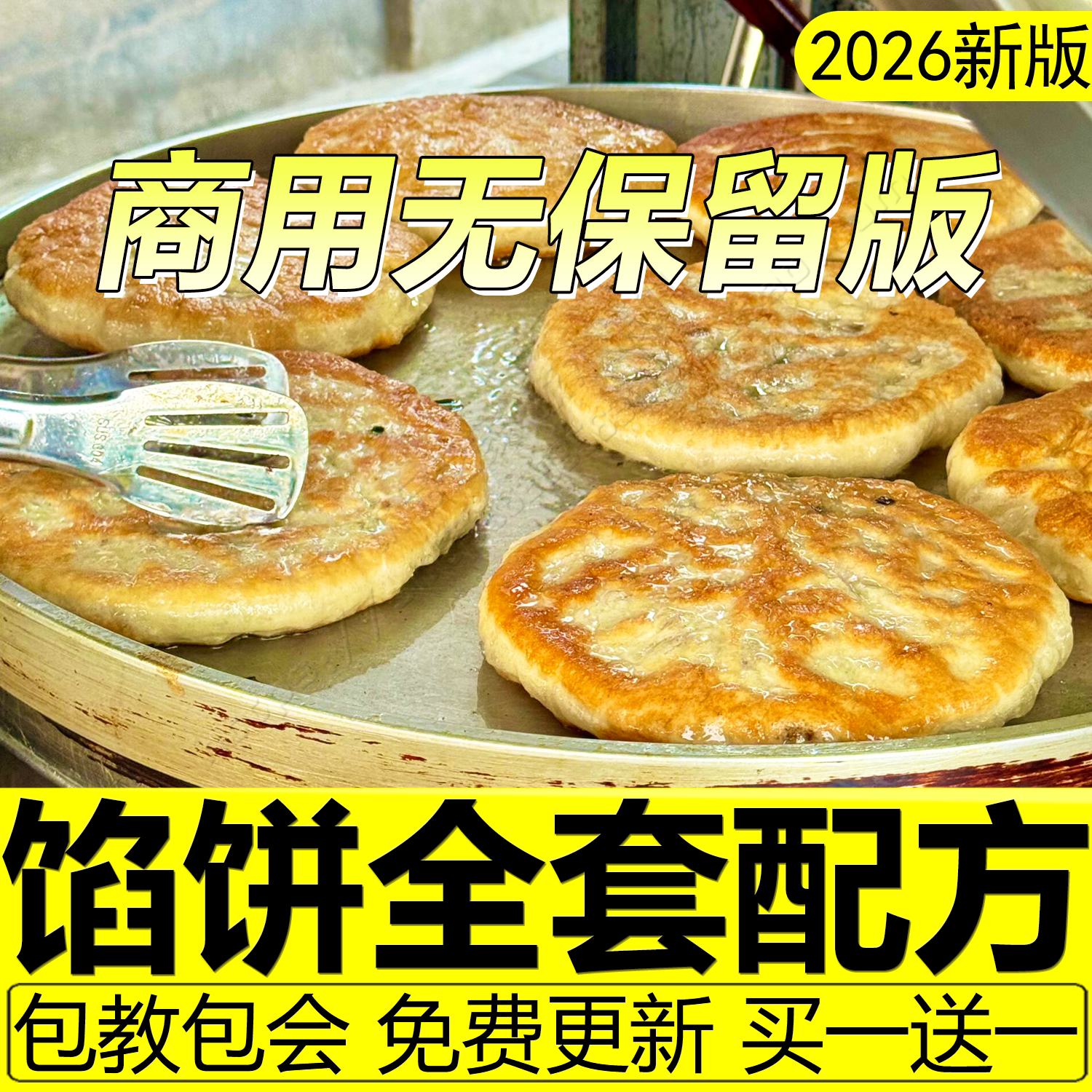 馅饼技术配方商用发面纸皮馅饼教程牛肉饼馅料和面视频制作技术