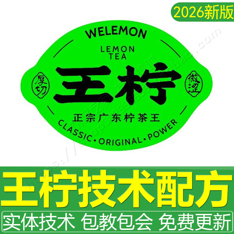 王柠手打柠檬茶配方泰式奶茶石里香柠檬茶青瓜打泰绿技术制作教程图片