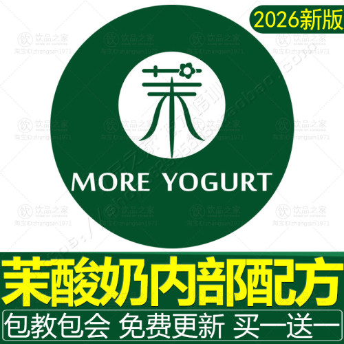茉酸奶配方牛油果奶昔全套资料商用酸奶奶浆技术奶茶开店饮品教程