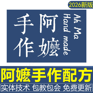 阿嬷手作配方奶茶全套资料商用奶茶店饮品水果茶柠檬技术制作教程