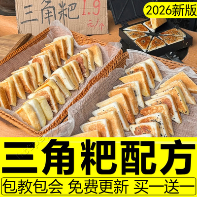 重庆三角粑配方四川米糕制作教程四川泡粑配料技术商用小吃店摆摊