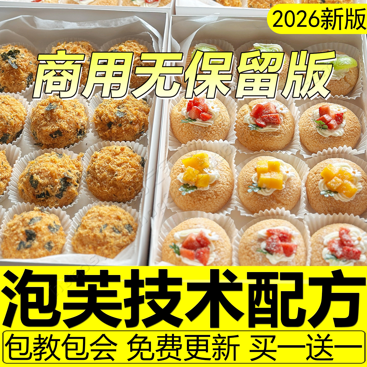 网红泡芙技术配方脆皮酥皮爆浆泡芙奶油制作教程烘焙甜品教程商用