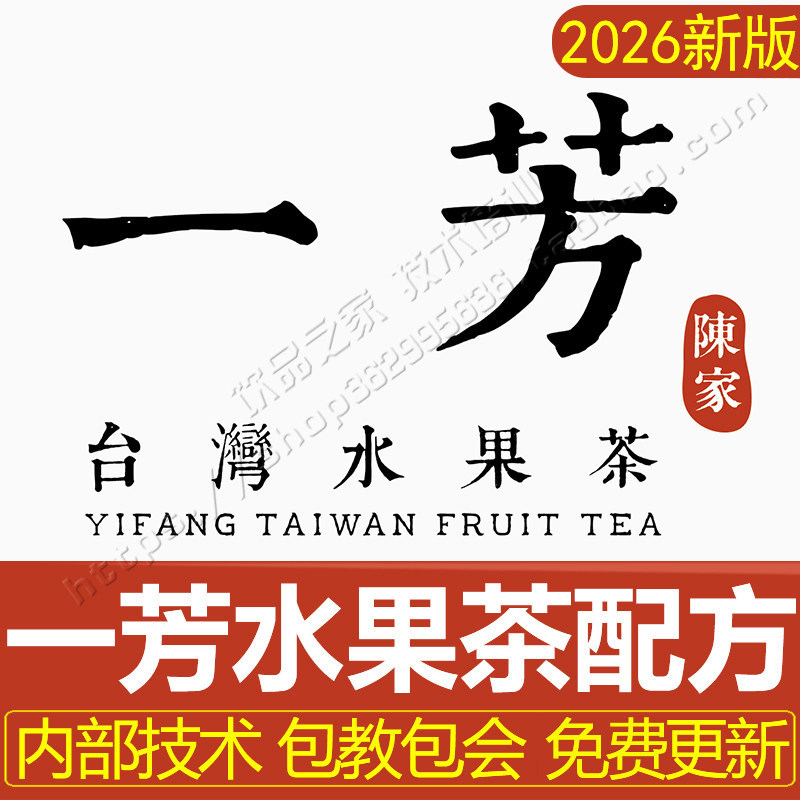 一芳水果茶配方网红台湾奶茶配方全套资料夏季冷饮制作技术商用店