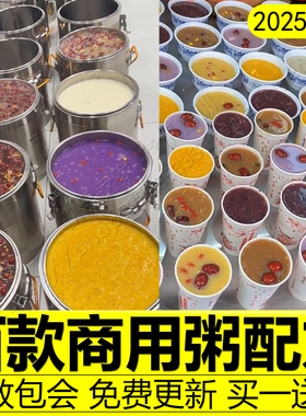 早餐营养粥技术配方商用早点熬粥教程五谷杂粮养生粥八宝粥的教学