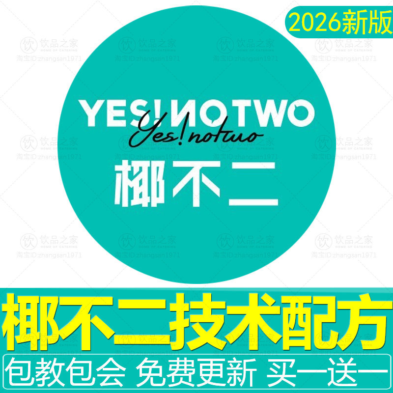椰不二配方海南清补凉大桶糖水摆摊椰奶椰子冻技术教程制作奶茶店