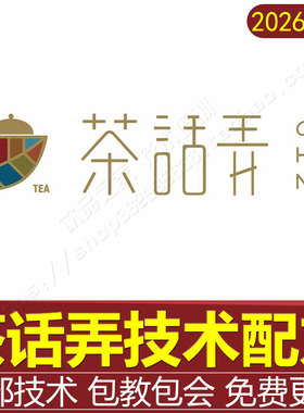 西安茶话弄奶茶配方技术全套资料商用水果茶柠檬茶制作教程培训店