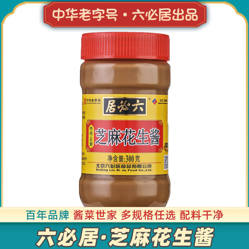 六必居二八花生芝麻酱老北京28酱正宗国营纯正无添加剂中华老字号,粮油调味/速食/干货/烘焙,酱类调料,淘宝优惠券,粉丝福利购,淘宝优惠卷