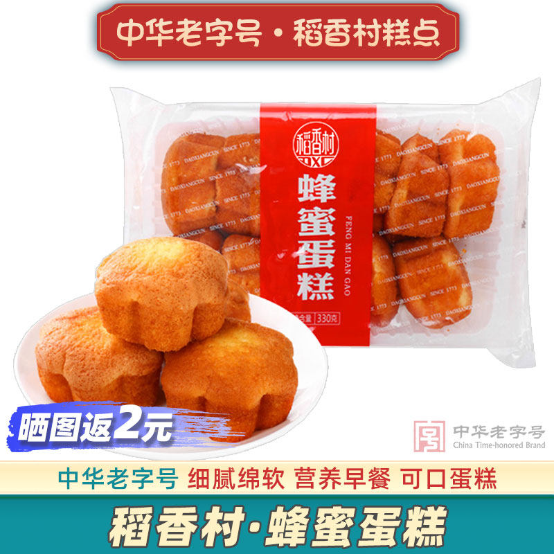 稻香村蜂蜜蛋糕早餐零食品老式鸡蛋糕槽子糕点东北老北京营养正宗