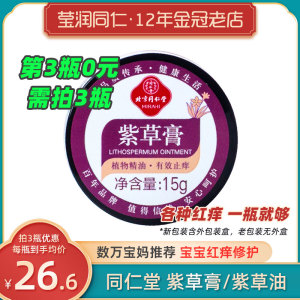 同仁堂紫草油淹脖子神器屁股护臀膏专用新生擦红屁屁成人宝宝婴儿