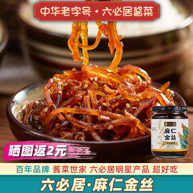 六必居麻仁金丝八宝酱菜腌黄瓜北京咸菜老字号大全特产老牌子配粥