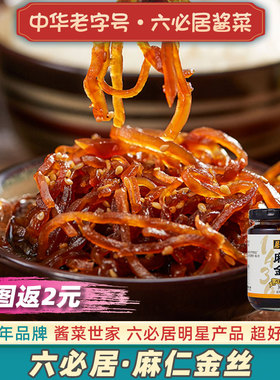 六必居麻仁金丝八宝酱菜腌黄瓜北京咸菜老字号大全特产老牌子配粥
