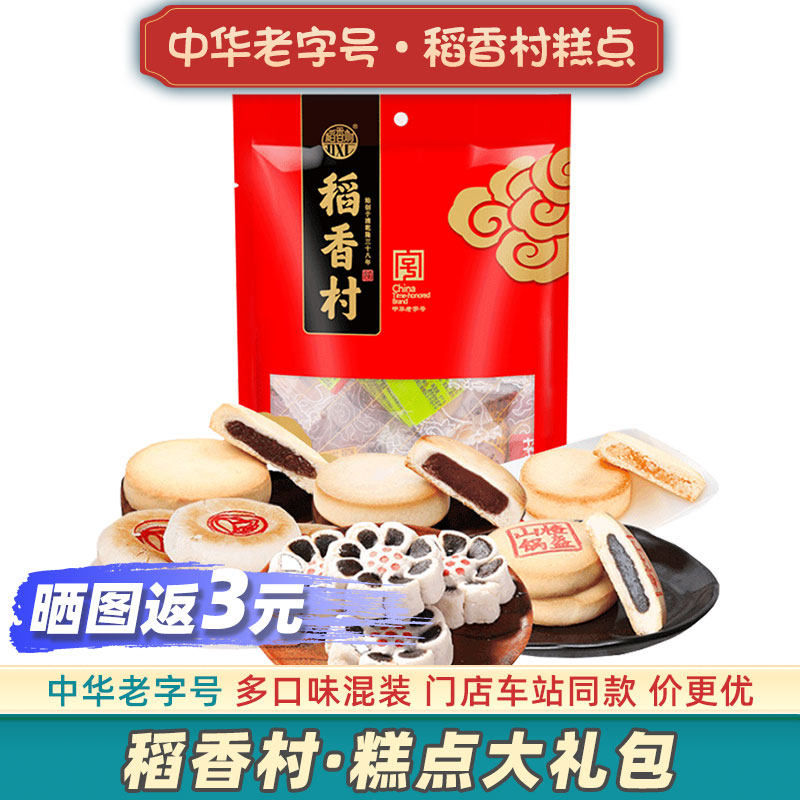 稻香村糕点心北京礼盒苏州零食品特产小吃中式传统老式中华老字号