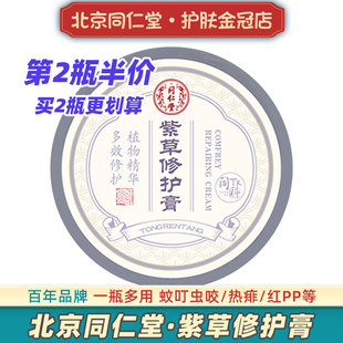 北京同仁堂紫草油儿童红屁屁淹脖子防专用护臀膏屁股蚊虫叮咬药膏