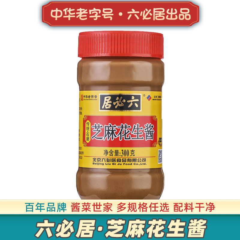 六必居花生芝麻酱老北京二八酱图片